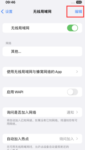 板芙镇苹果Wifi维修分享iPhone怎么关闭公共网络WiFi自动连接 