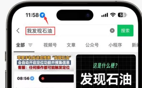 板芙镇苹果客服中心分享iPhone 输入“发现石油”触发定位