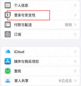 板芙镇苹果维修站分享手机号注册的Apple ID如何换成邮箱【图文教程】 