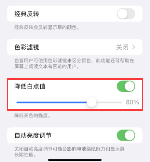 板芙镇苹果电池维修分享iPhone省电巧妙设置降低白点值