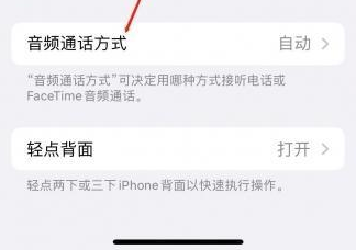 板芙镇苹果蓝牙维修店分享iPhone设置蓝牙设备接听电话方法