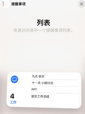 板芙镇苹果14维修店分享iPhone14如何设置主屏幕显示多个不同类型提醒事项