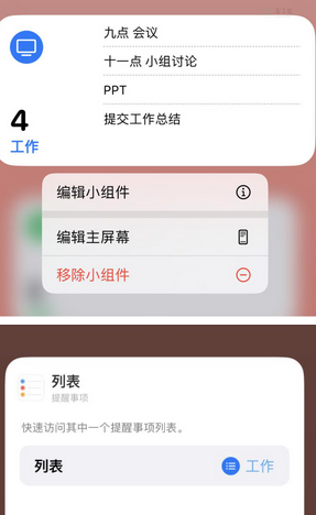 板芙镇苹果14维修店分享iPhone14如何设置主屏幕显示多个不同类型提醒事项