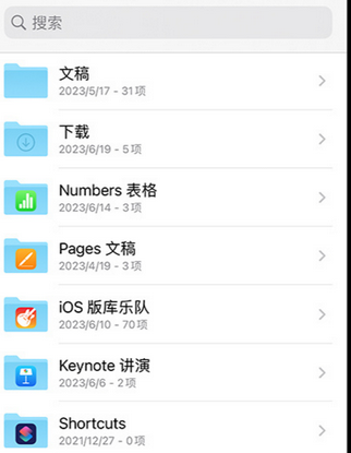 板芙镇apple维修中心分享iPhone文件应用中存储和找到下载文件