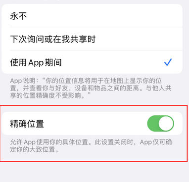 板芙镇苹果服务中心分享iPhone查找应用定位不准确怎么办 