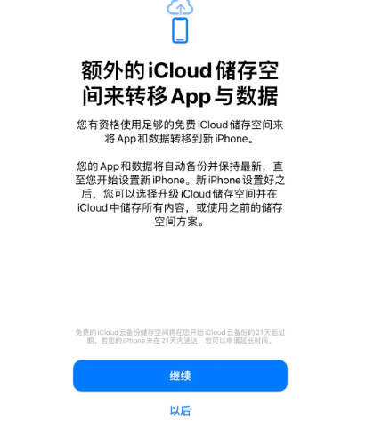 板芙镇苹果14维修网点分享iPhone14如何增加iCloud临时免费空间