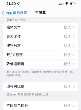 板芙镇苹果14服务点分享iPhone14如何单独设置App