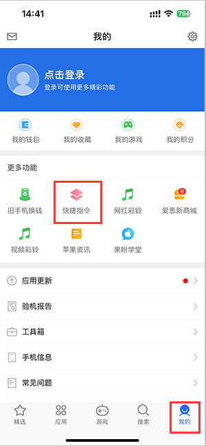 板芙镇苹果服务中心分享iPhone的快捷指令如何使用 