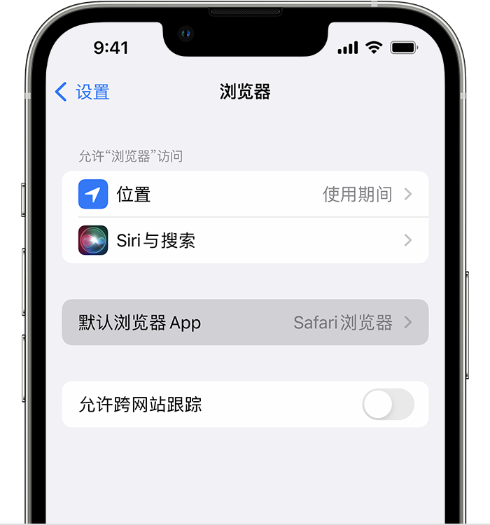 板芙镇苹果维修服务分享如何在iPhone上设置默认浏览器 