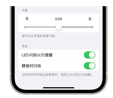 板芙镇苹果14维修分享iPhone14静音时如何设置LED闪烁提示 