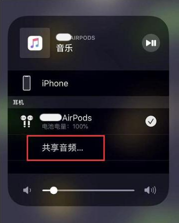 板芙镇苹果14音频维修点分享iPhone14音频共享设置方法 