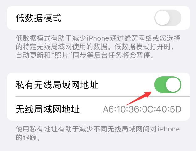 板芙镇苹果wifi维修店分享iPhone私有无线局域网地址开启方法 