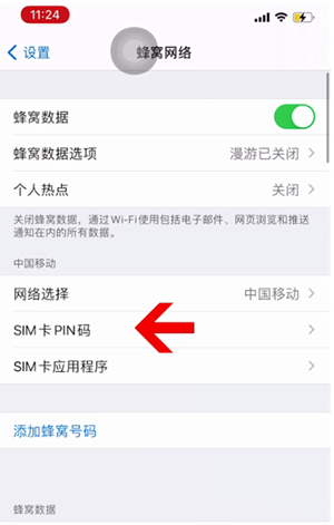 板芙镇苹果14维修网分享如何给iPhone14的SIM卡设置密码 