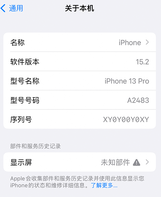 板芙镇苹果14维修服务分享如何查看iPhone14系列部件维修历史记录 