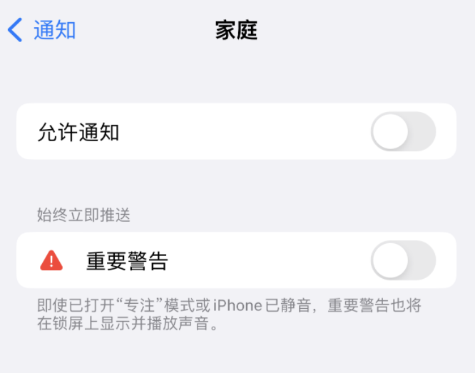 板芙镇苹果14维修分享iPhone14系列机型弹出“家庭”警告后卡死如何解决 