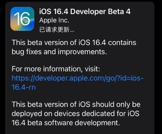 板芙镇苹果维修网点分享iOS 16.4 beta 4更新内容及升级建议 