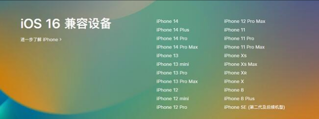 板芙镇苹果手机维修分享:iOS 16.4 Beta 3支持哪些机型升级？ 