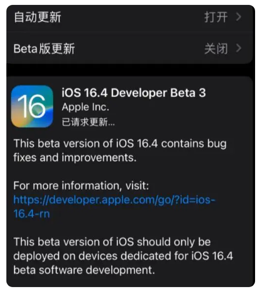 板芙镇苹果手机维修分享：iOS16.4Beta3更新了什么内容？ 