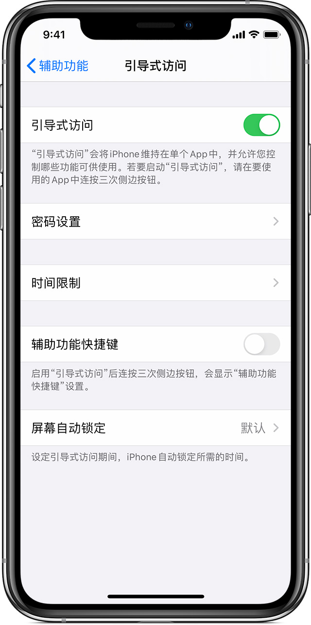 板芙镇苹果手机维修分享如何在 iPhone 上退出引导式访问 