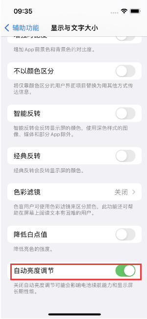 板芙镇苹果15维修店分享iPhone 15 Pro系列屏幕亮度 