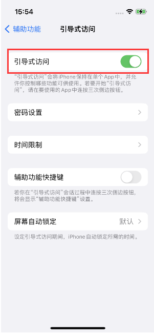 板芙镇苹果14维修店分享iPhone 14引导式访问按三下没反应怎么办 