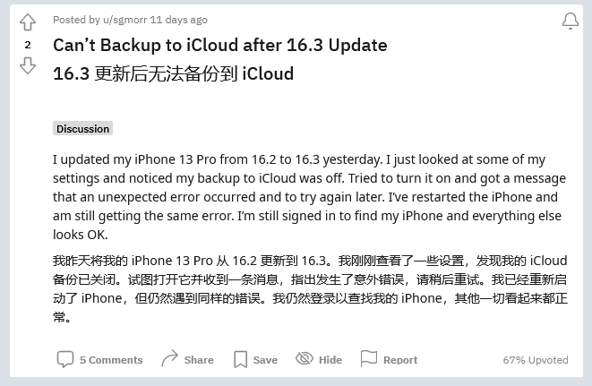 板芙镇苹果手机维修分享iOS 16.3 升级后多项 iCloud 服务无法同步怎么办 