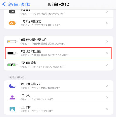 板芙镇苹果手机维修分享iPhone 在需要时自动开启“低电量模式”的方法 