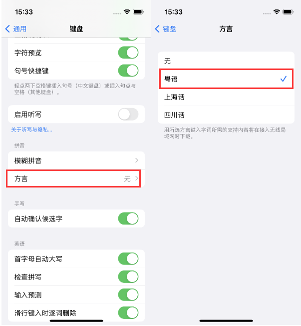 板芙镇苹果14服务点分享iPhone 14plus设置键盘粤语方言的方法 