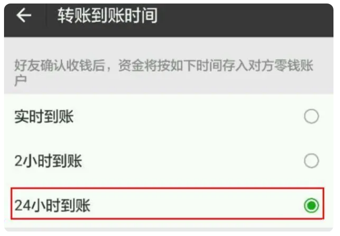 板芙镇苹果手机维修分享iPhone微信转账24小时到账设置方法 