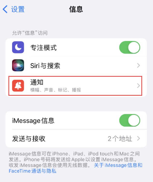 板芙镇苹果14维修店分享iPhone 14 机型设置短信重复提醒的方法 