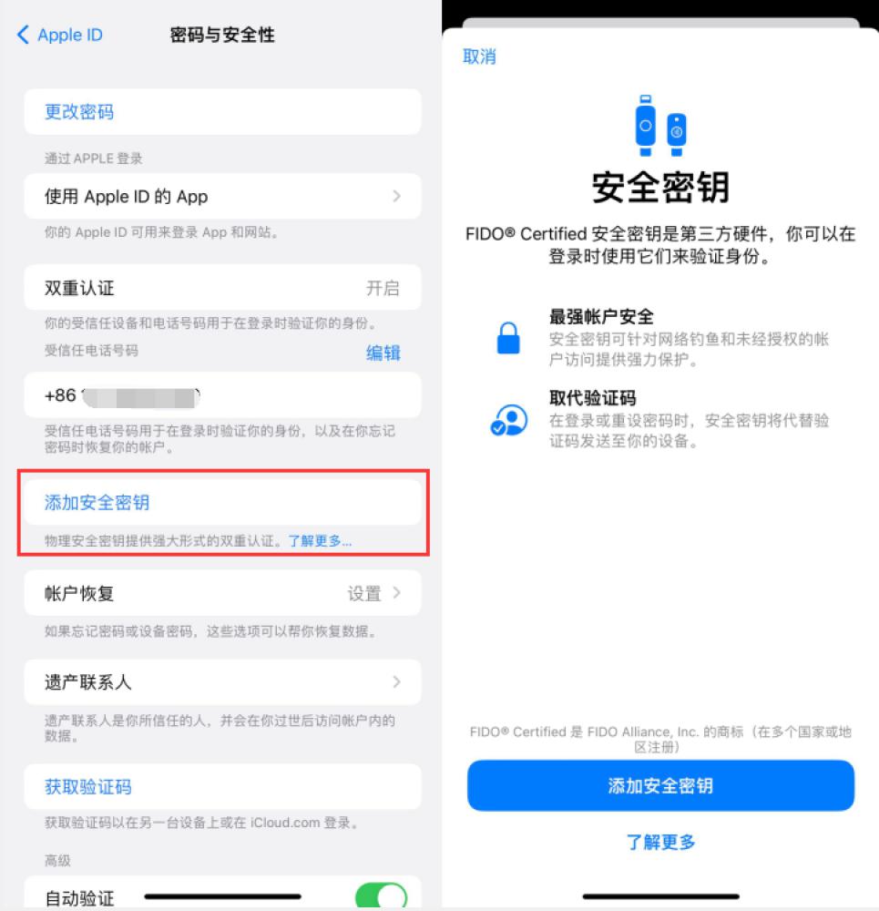 板芙镇苹果服务网点分享物理安全密钥有什么用？iOS 16.3新增支持物理安全密钥会更安全吗？ 