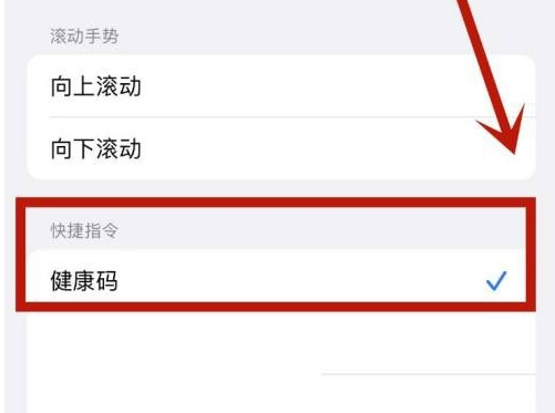 板芙镇苹果手机维修分享iPhone 13轻点两下打开健康码方法教程 