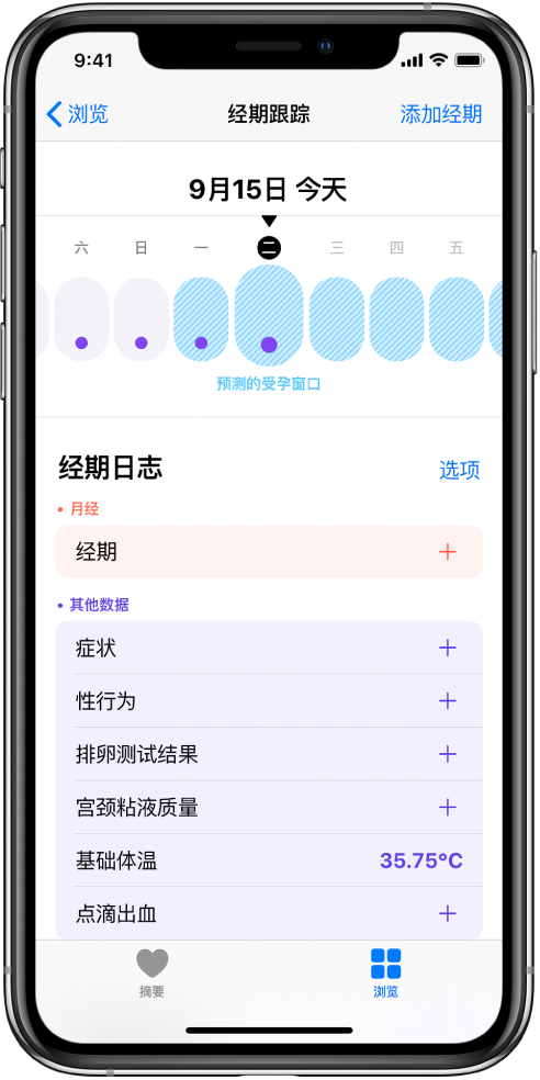 板芙镇苹果13维修分享如何使用iPhone13监测女生经期 