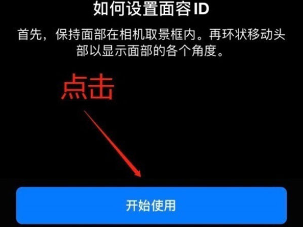 板芙镇苹果13维修分享iPhone 13可以录入几个面容ID 
