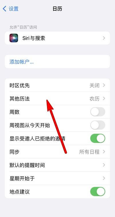板芙镇苹果13修分享iPhone 13手机农历设置方法 