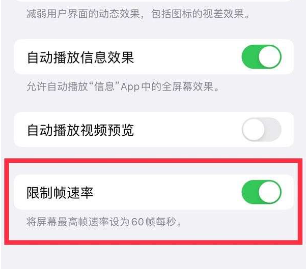 板芙镇苹果13维修分享iPhone13 Pro高刷设置方法 