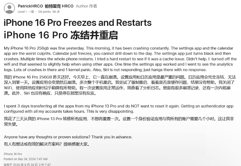 板芙镇苹果16维修分享iPhone 16 Pro / Max 用户遇随机卡死 / 重启问题 