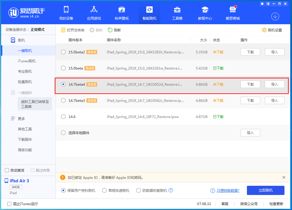 板芙镇苹果手机维修分享iOS 14.7 beta 4更新内容及升级方法教程 