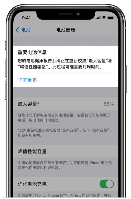 板芙镇苹果手机维修分享升级iOS 14.5 Beta 6后如何进行电池校准 