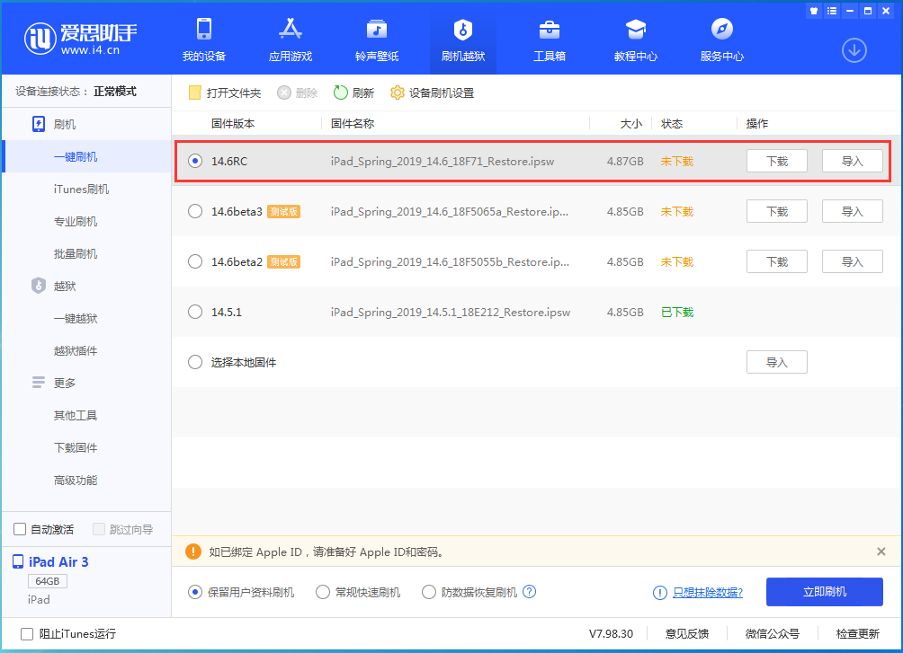 板芙镇苹果手机维修分享iOS14.6RC版更新内容及升级方法 