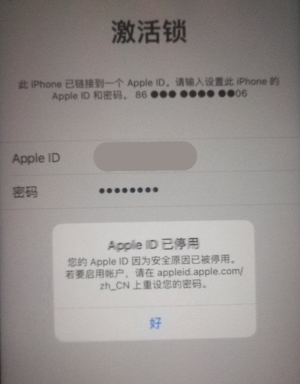 板芙镇苹果手机维修分享iPhone 12 出现提示“Apple ID 已停用”怎么办 