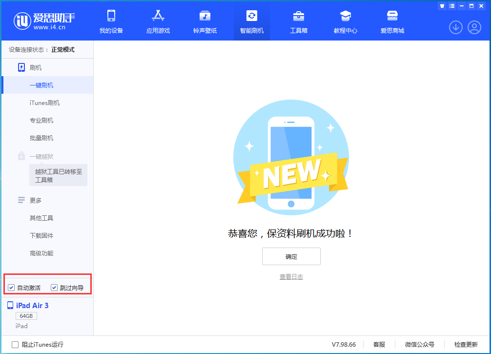 板芙镇苹果手机维修分享iOS 15.7.3 RC版升级_iOS 15.7.3 RC版一键刷机教程 