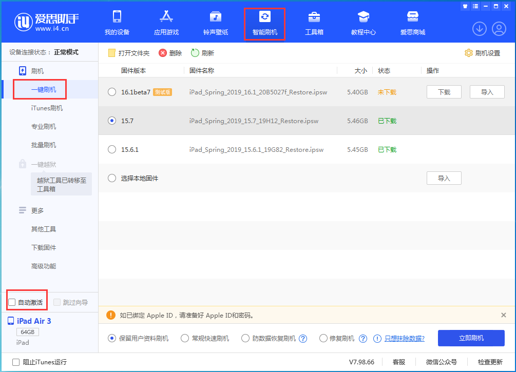 板芙镇苹果手机维修分享iOS 15.7正式版刷机_iOS 15.7正式版一键升级教程 