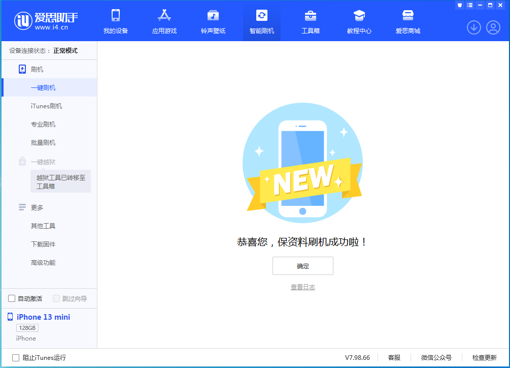 板芙镇苹果手机维修分享iOS 16 RC版升级_iOS 16 RC版一键刷机教程 