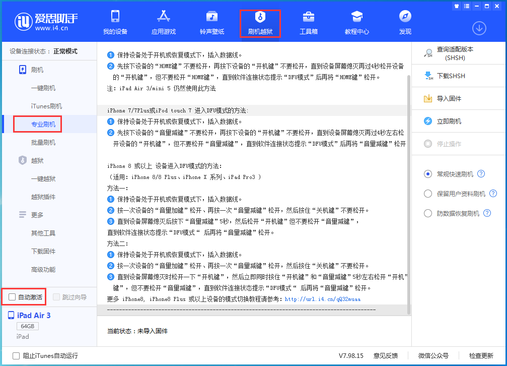 板芙镇苹果手机维修分享iOS 14.5 测试版_iOS 14.5 测试版一键刷机教程 