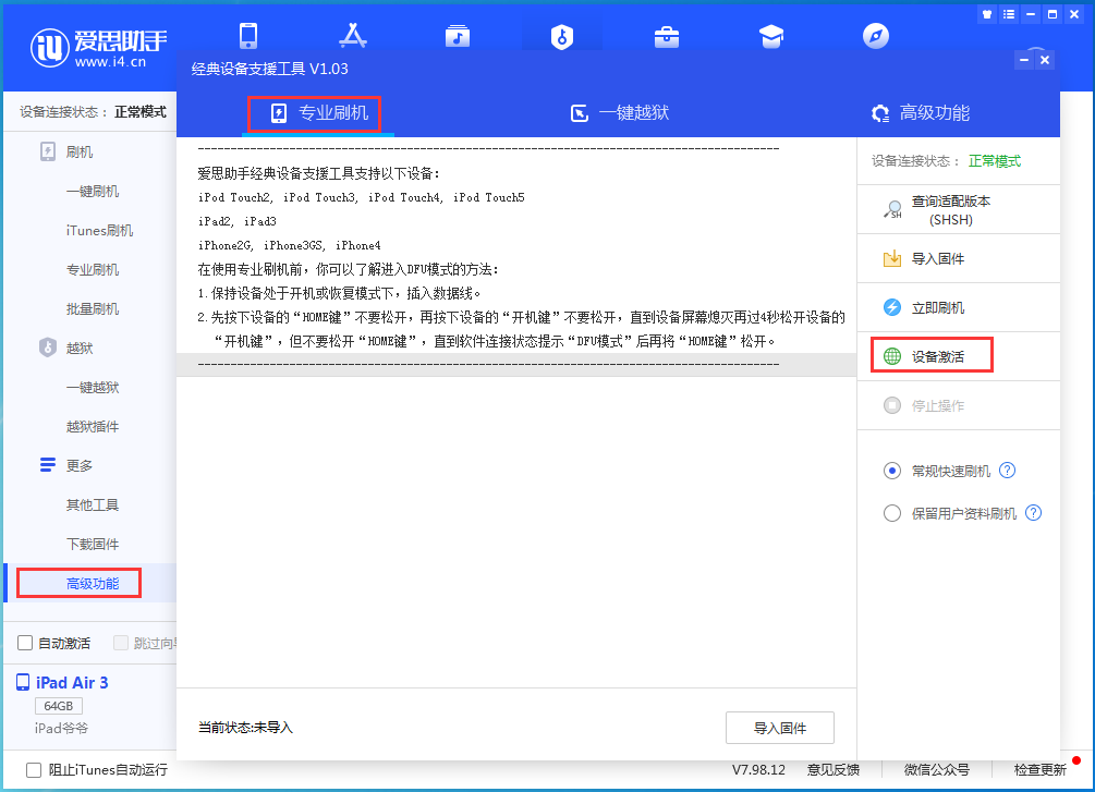 板芙镇苹果手机维修分享iOS 14.2正式版_iOS 14.2正式版一键刷机教程 