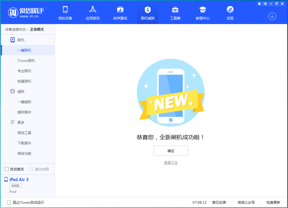 板芙镇苹果手机维修分享iOS 13.6 测试版_iOS 13.6 测试版一键刷机教程 