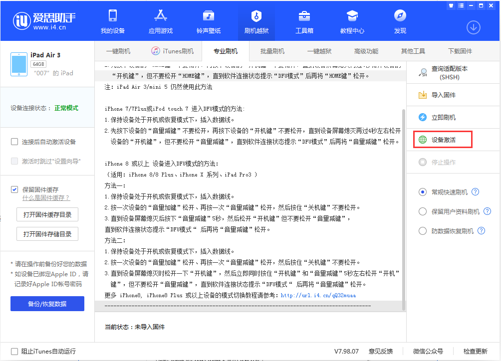 板芙镇苹果手机维修分享iOS 13.2.2正式版_iOS 13.2.2 正式版一键刷机教程 