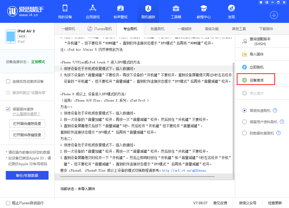 板芙镇苹果手机维修分享iOS 13.3 测试版_iOS 13.3 测试版一键刷机教程 